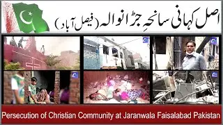 Real Story of incident of Jaranwala Faisalabad | Documentary Video