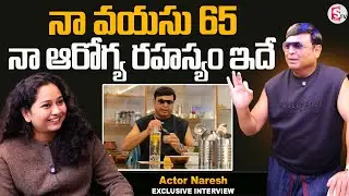 Actor Naresh About His Diet Secret | Pavitra Lokesh | Healthy Food Diet | SumanTV Harshini