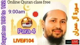 Surah Al Imran aayat no 190 to 192 online learn Quran at home #hijje #nazra #sikhe #live104 #sikhe