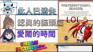 愛睏鯊皇跟嘴砲時間從互鬧變成人身攻擊Gura & Kronii trash talk to each other![Gawr Gura][Ouro Kronii][Hololive]
