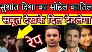 Sohail Khan is behind Sushant Singh Rajput and Disha Salian murder # watch Salman Khan brother tr...