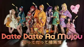【urAiDolls】 だってだって噫無情 / Datte Datte Aa Mujouを踊ってみた【Cosplay MV】