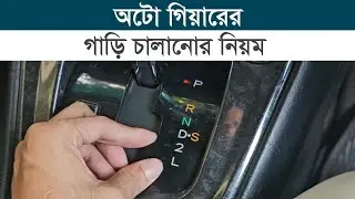 Rules for driving an automatic car | How to learn automatic car driving | Toyota Kluger