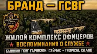 утраченная военная часть ГСВГ В/ч п/п 66683 
