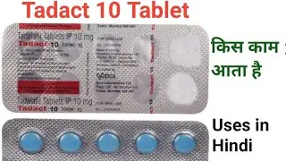 Tadact 10 Tablet uses in Hindi || Tadalafil Tablet uses in Hindi #tadalafil#erectiledysfunction 