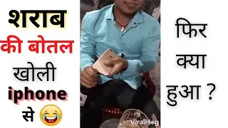 मैं शराबी ! मैं शराबी 😂😂 iphone ka kabada kar diya #shorts