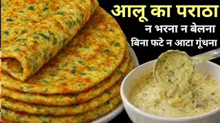 न आटा गुथना न बेलना 5 मिनट मे ढेर सारे आलू के पराठे बनाने का एकदम नया तरीका देखकर चौंक जाएंगे