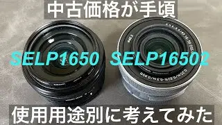 SELP1650 及び SWLP16502 中古 1万円台で買える！　新旧使用用途別おすすめ！！