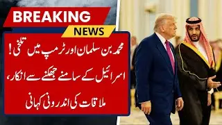 Saudi Arabia Refuses Abraham Accords | MBS Rejects Israel Deal | Trump Shock | Breaking News