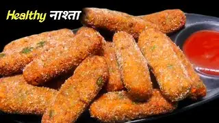 समोसे कचौड़ी भूल जाएंगे जब 10 मिनट में ऐसा कुरकुरा चटपटा नाश्ता बनाएंगे Healthy & tasty snacks 
