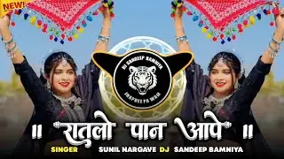 🎵New Adiwasi Remix♨️सिव ने दाहड़ा मां🔥sandeep Style Mix‼️Full Bass Mandal 2025‼️ लावरी मारी जुवानाय