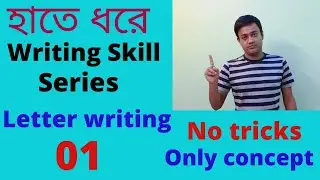 Letter writing-01 |  হাতে ধরে writing skill series | in Bengali | #Ingregipathshala