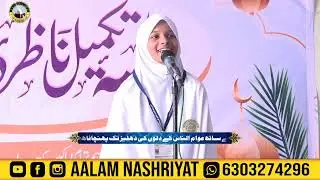 Beautiful Hamd Shareef  , Takmeel Nazerah Quran Majeed , Maktab Rahatunnisa Shantinagar Bhiwandi