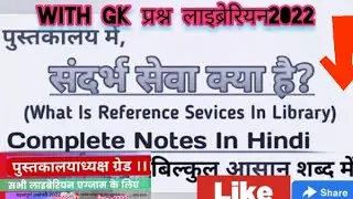 #पुस्तकालयाध्यक्ष भर्ती परीक्षा #library model paper