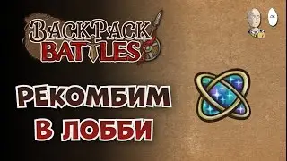 Early Stable Remobilizer | Backpack Battles #239