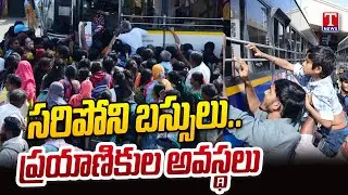 Sankrathi Holidays Effect :Passengers Facing Problems Due To Shortage Of Buses | T News