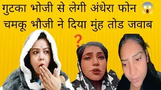 @ShivaniKumariOfficial शिवानी के साथ धोखे की मिली सजा 😱 अंधेरा भोजी ने छीना गुटका भोजी से फोन 😱❓