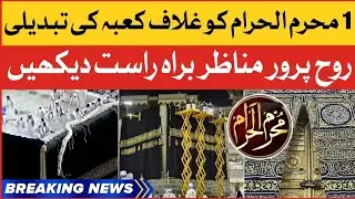 Gulafa kaaba change 1446 | Mashallah 😍 #makkah #mecca #duet #hajj #1millionviews #love #like #viral