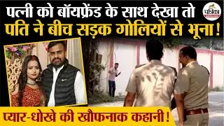Gwalior Nandini Murder Case: Live-in partner shot dead in Gwalior! | Crime News