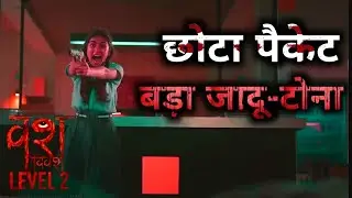 Vash level 2 - Movie Review | Filmijagat #vashlevel2 #moviereview 