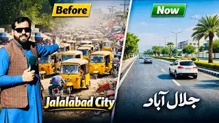 Jalalabad City: The Big Transformation You Must See! جلال آباد ښار: د پخوا او اوس حیرانوونکی بدل‌ون!