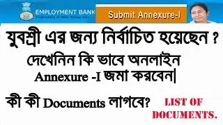 How to submit Employment Bank Annexure 1 Online | Yuvasree Annexure-I Online |