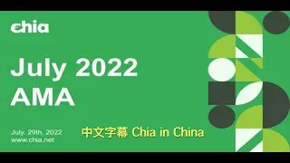 【Chia in China】Chia AMA July 2022, Chinese Script.