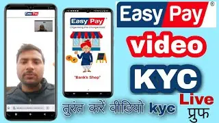 easy pay video KYC kaise karen live! easy pay video KYC kaise karen! ईज़ीपे वीडियो काईसी तुरंत करें#