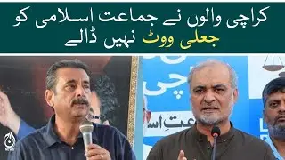 We respect the mandate of Jamaat-e-Islami: Syed Najmi Alam - Aaj News