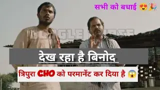 त्रिपुरा CHO हो गए हैं permanent 😱 देखिए पूरा video @hooglenurse  #TRIPURACHO #TRIPURANHM #CHO