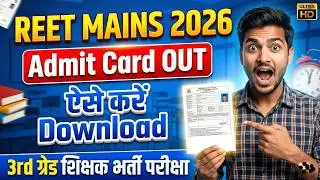 reet mains admit card 2026 | 3rd grade admit card 2026 | reet ka admit card kaise nikale