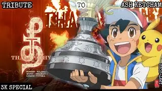 ASH KETCHUM|| THEE THALAPATHY 🔥||TRIBUTE 🖖|| TAMIL AMV|| POKEMON|| BLITZ WOLFER