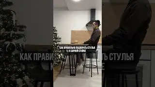 Как подобрать стулья к барной стойке? #кухни #дизайнинтерьера #кухнимосква #кухниназаказ #интерьер