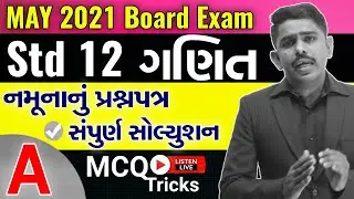Be Champion In Maths MCQ | Std 12 Model Paper Solution