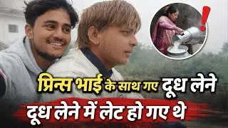 Apne Prince Bhai Ke Sath Gai Dhoodh Lene ।। 😍
