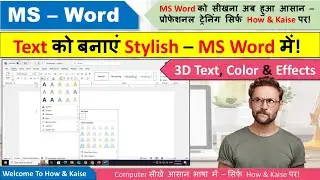 MS Word Font Style Options | Learn Effects, Colors & 3D Text in Hindi | How & Kaise
