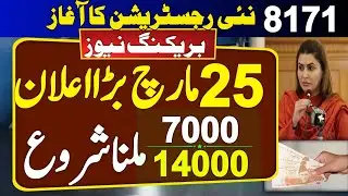 Ehsaas Online Registration 2023 | 8171 Online Registration 2023 | Ehsaas Program 2023 | Bisp | 8171