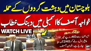 🔴LIVE || Defense Minister Khawaja Asif Speech in National Assembly || ARY News Live