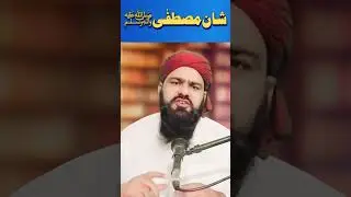 Shaan e Mustafa (S.A.W): Revelations of Divine Beauty and Mercy | Islamic Enlightenment 🌙✨