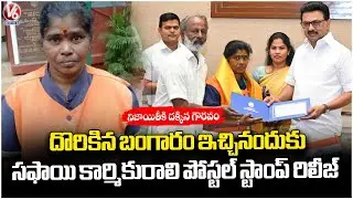 TN GOVT Honors To Sanitation Worker Padma By Releasing Postal Stamp For Returning Lost Gold | V6