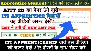 DGT Important Update || AITT 110 2nd - 111 New List For Exam 2021 || AITT 111 Exam Important Update