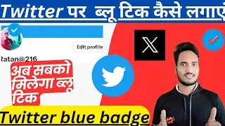 Twitter par blue tick kaise paye | Twitter par blue tick kaise lagaye | X par blue tick kaise paye