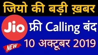 Jio Diwali - Free Calling बंद 10 October 2019 से | Jio Outgoing Call Not Free Now | Jio New 4 Plans