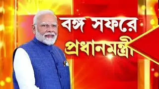 PM Modi News| ১৮ জানুয়ারি সিঙ্গুরে জনসভা প্রধানমন্ত্রীর। সিঙ্গুরে মোদীর সভা আটকাতে মরিয়া তৃণমূল!