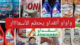 ⛔تتمة الجولة في💥أتقداو💥 في مستلزمات الحلويات و مواد التنظيف 📢📢