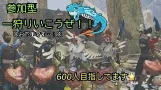 参加型　モンスターハンターワイルズ