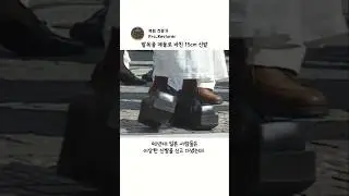 발목을 제물로 바친 15cm 신발