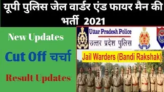up jail warder and fireman cut off updates today/new updates today 2021