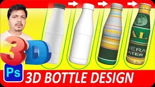 3D Bottle Design | Create 3D Objects in Photoshop | 3D Modelling | Create 3D Bottle