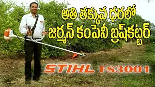 STIHL FS3001 Brush cutter ll ఒక లీటర్ పెట్రోల్ తొ రెండు గంటలు పని చేసుకోవచ్చు ph:8142558955